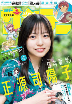 週刊少年サンデー