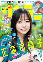 週刊少年サンデー