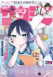 週刊少年サンデー 2026年28号(2026年6月10日発売号)
