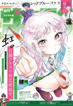 週刊少年サンデー 2026年29号(2026年6月17日発売号)