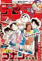 週刊少年サンデー