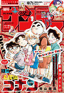 週刊少年サンデー 2026年30号(2026年6月24日発売号)
