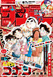 週刊少年サンデー 2026年30号(2026年6月24日発売号)