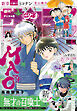 週刊少年サンデー 2026年31号(2026年7月1日発売号)