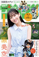 週刊少年サンデー 2026年32号(2026年7月8日発売号)