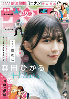 週刊少年サンデー