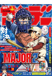 週刊少年サンデー 2026年34号(2026年7月22日発売号)