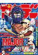 週刊少年サンデー 2026年34号(2026年7月22日発売号)