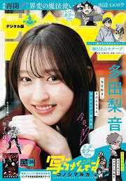 週刊少年サンデー