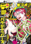 週刊少年サンデー 2026年38号(2026年8月19日発売号)