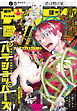 週刊少年サンデー 2026年38号(2026年8月19日発売号)