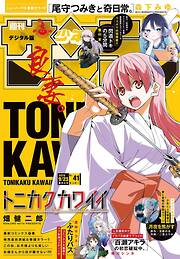 週刊少年サンデー
