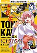 週刊少年サンデー 2026年41号(2026年9月9日発売号)