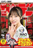 週刊少年サンデー 2026年44号(2026年9月30日発売号)