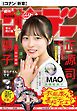 週刊少年サンデー 2026年44号(2026年9月30日発売号)
