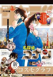 週刊少年サンデー