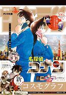 週刊少年サンデー 2026年45号(2026年10月7日発売号)