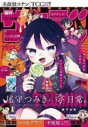 週刊少年サンデー