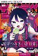 週刊少年サンデー 2026年46号(2026年10月14日発売号)