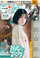 週刊少年サンデー 2026年47号(2026年10月21日発売号)