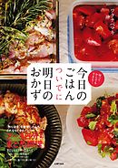 夫のためのやせごはん 我が家で活躍のヘルシーおかず111品 漫画 無料試し読みなら 電子書籍ストア ブックライブ