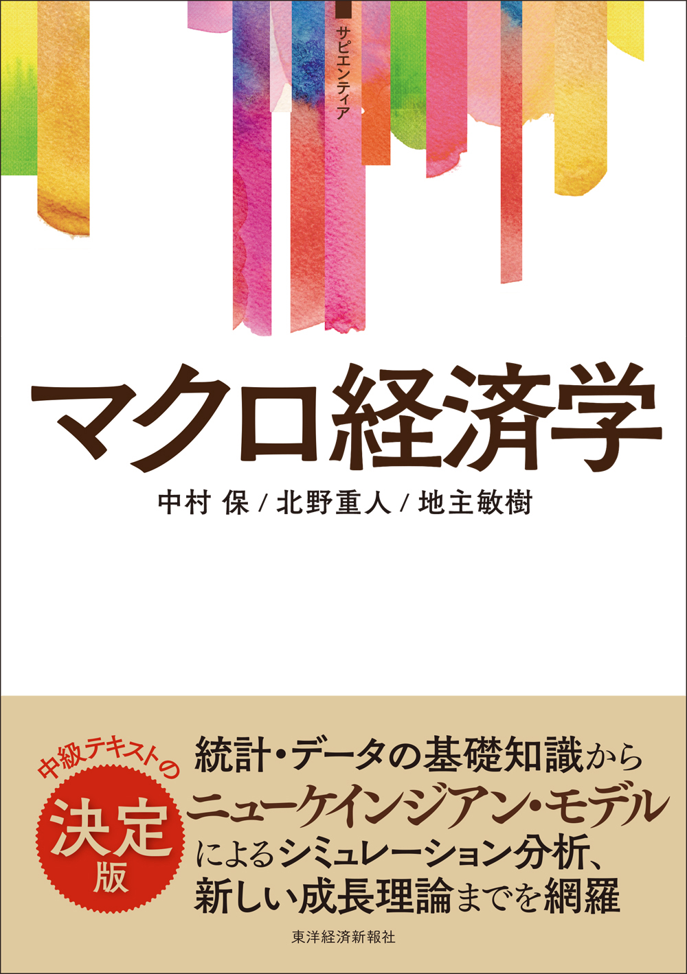 サピエンティア マクロ経済学 漫画 無料試し読みなら 電子書籍ストア ブックライブ