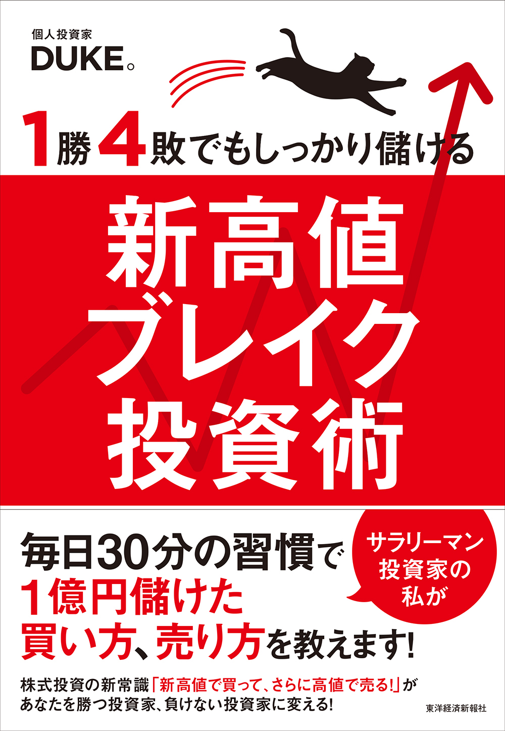 改訂版 勝つ投資 負けない投資 - ビジネス・経済