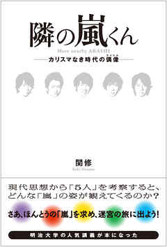 隣の嵐くん