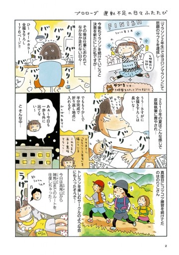 まんぷくローカルマラソン旅 - たかぎなおこ - 漫画・ラノベ（小説