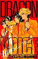 ＤＲＡＧＯＮ　ＶＯＩＣＥ（１１）