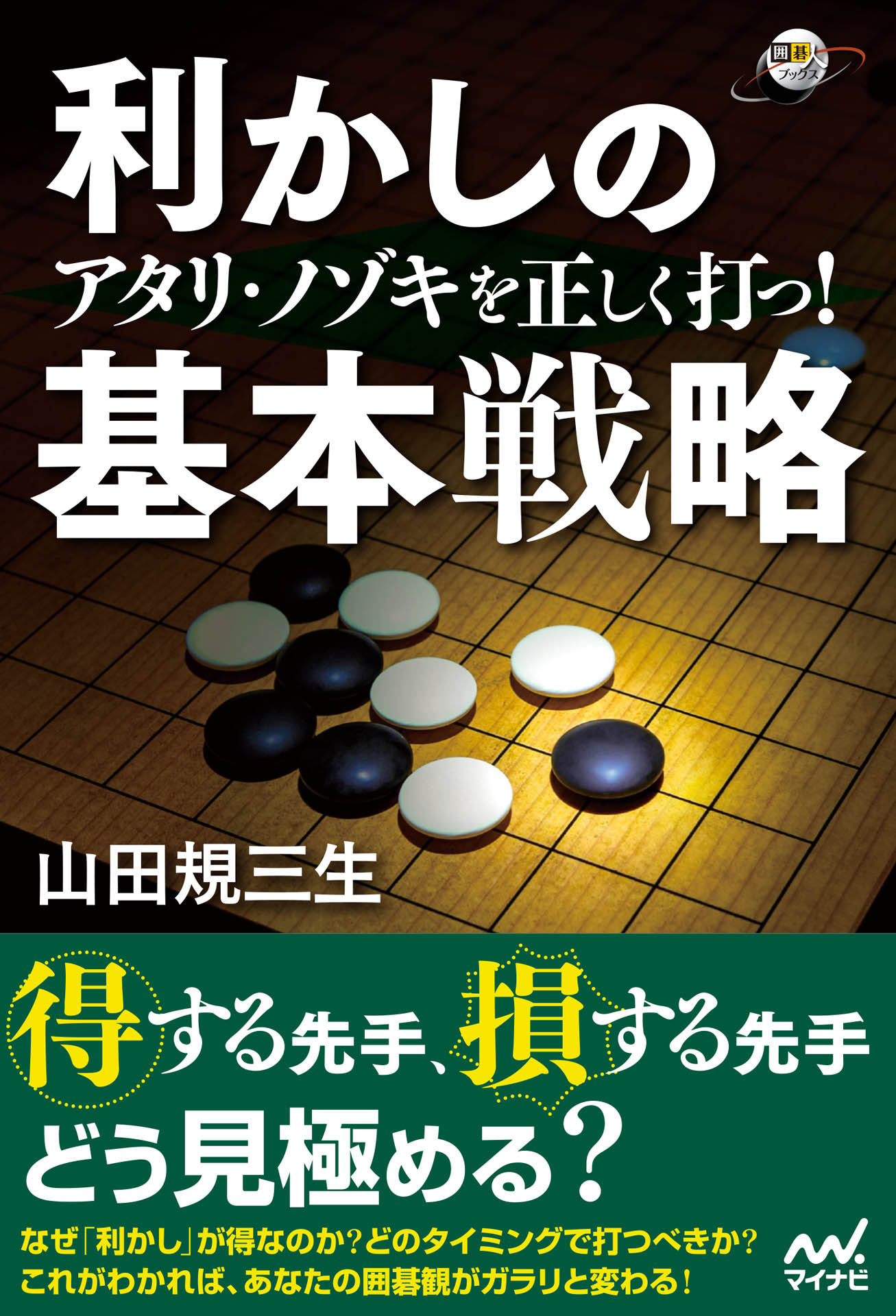 アタリ ノゾキを正しく打つ 利かしの基本戦略 漫画 無料試し読みなら 電子書籍ストア ブックライブ