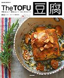 The豆腐 手軽においしい！毎日おいしい！！ヘルシーダイエット！！！