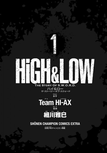 High Low The Story Of S W O R D 1 漫画 無料試し読みなら 電子書籍ストア ブックライブ High Low The Story Of S W O R D 1 漫画 無料試し読みなら 電子書籍ストア ブックライブ