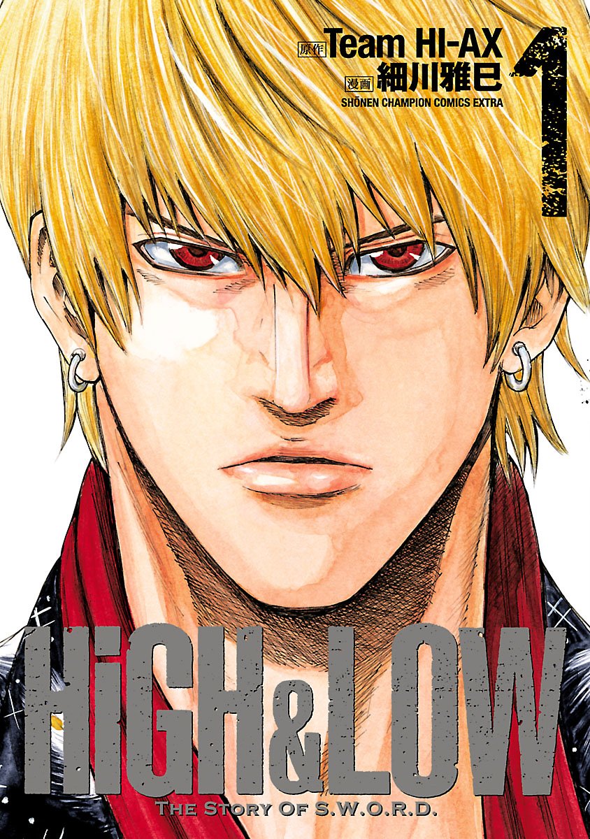 High Low The Story Of Sword １ Teamhi Ax 細川雅巳 漫画 無料試し読みなら 電子書籍ストア ブックライブ