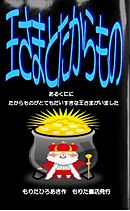 王さまとたからもの