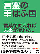 カタカムナ 言霊の超法則 言葉の力を知れば 人生がわかる 未来が変わる 漫画 無料試し読みなら 電子書籍ストア ブックライブ