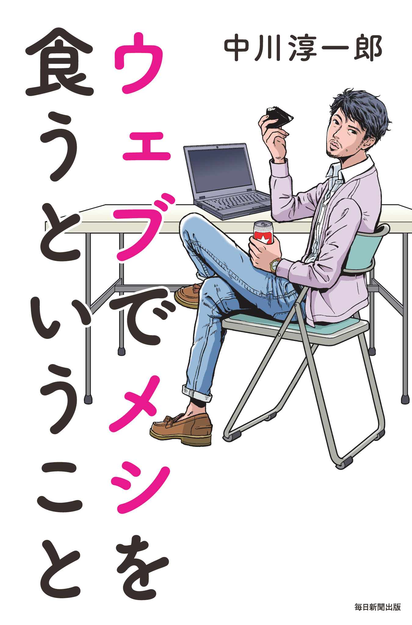 ウェブでメシを食うということ 漫画 無料試し読みなら 電子書籍ストア ブックライブ