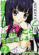まりかちゃん乙　２巻