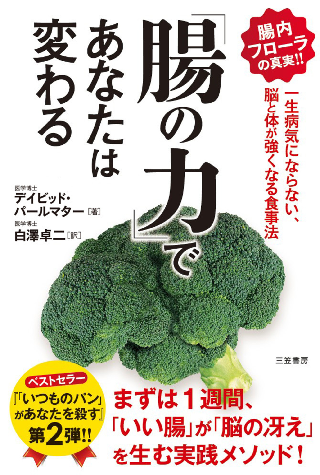 いつものパン」があなたを殺す - 人文