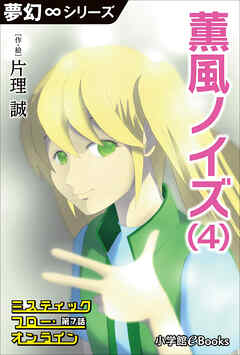 夢幻∞シリーズ　ミスティックフロー・オンライン　第7話　薫風ノイズ(4)