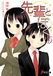 先輩とぼく0