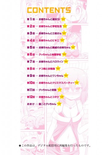 ウザ姉 1 セレビィ量産型 漫画 無料試し読みなら 電子書籍ストア ブックライブ
