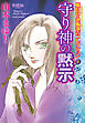 魔百合の恐怖報告コレクション 6 守り神の黙示