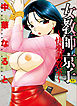 女教師京子 ～快楽調教室～