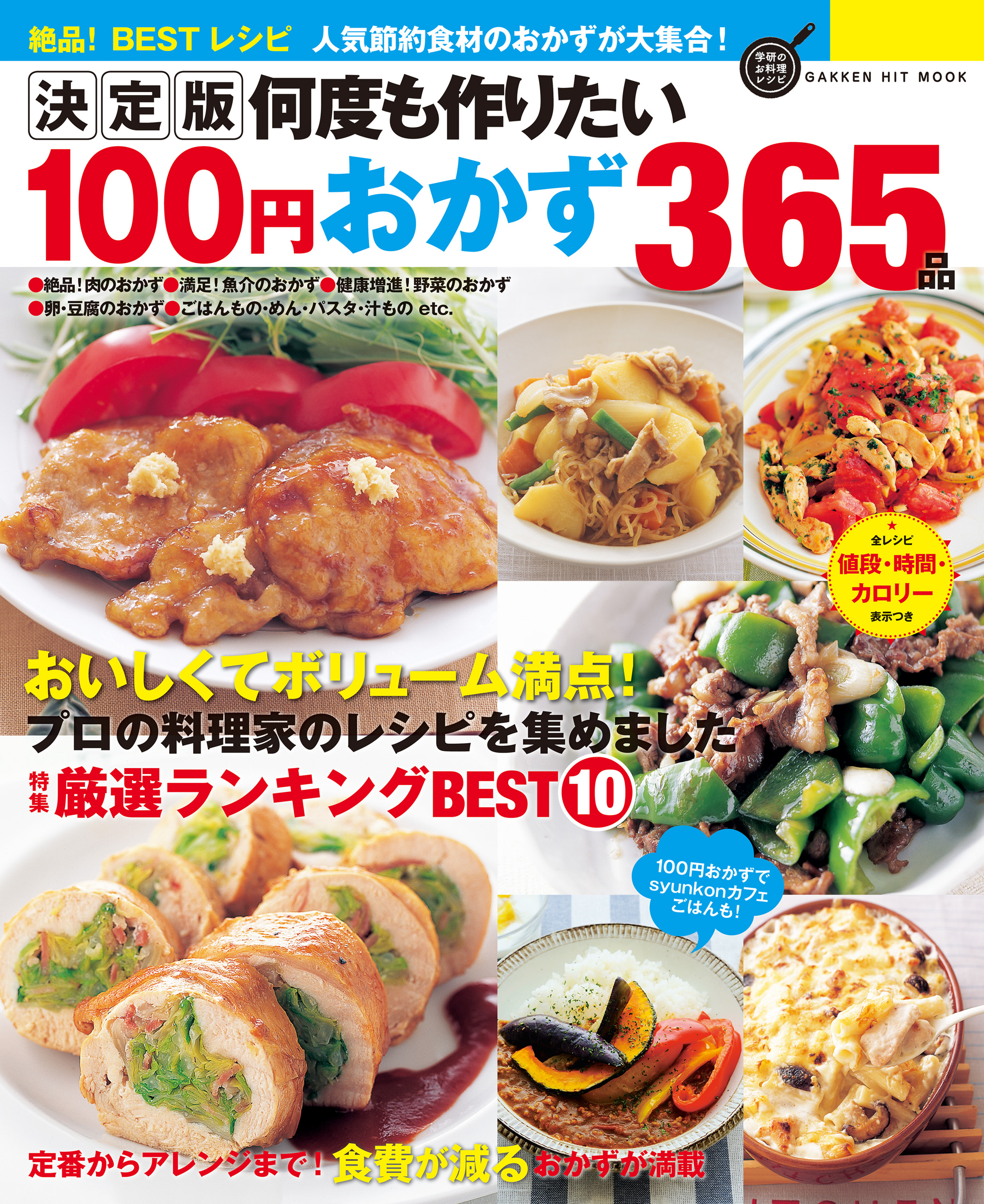 dancyu何度でもつくりたい絶品おつまみ450レシピ 酒の肴に!ご飯の友に