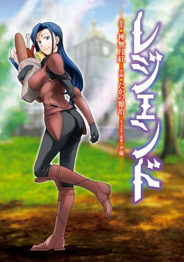 レジェンド 11 最新刊 漫画 無料試し読みなら 電子書籍ストア ブックライブ レジェンド 11 最新刊 漫画 無料試し読みなら 電子書籍ストア ブックライブ