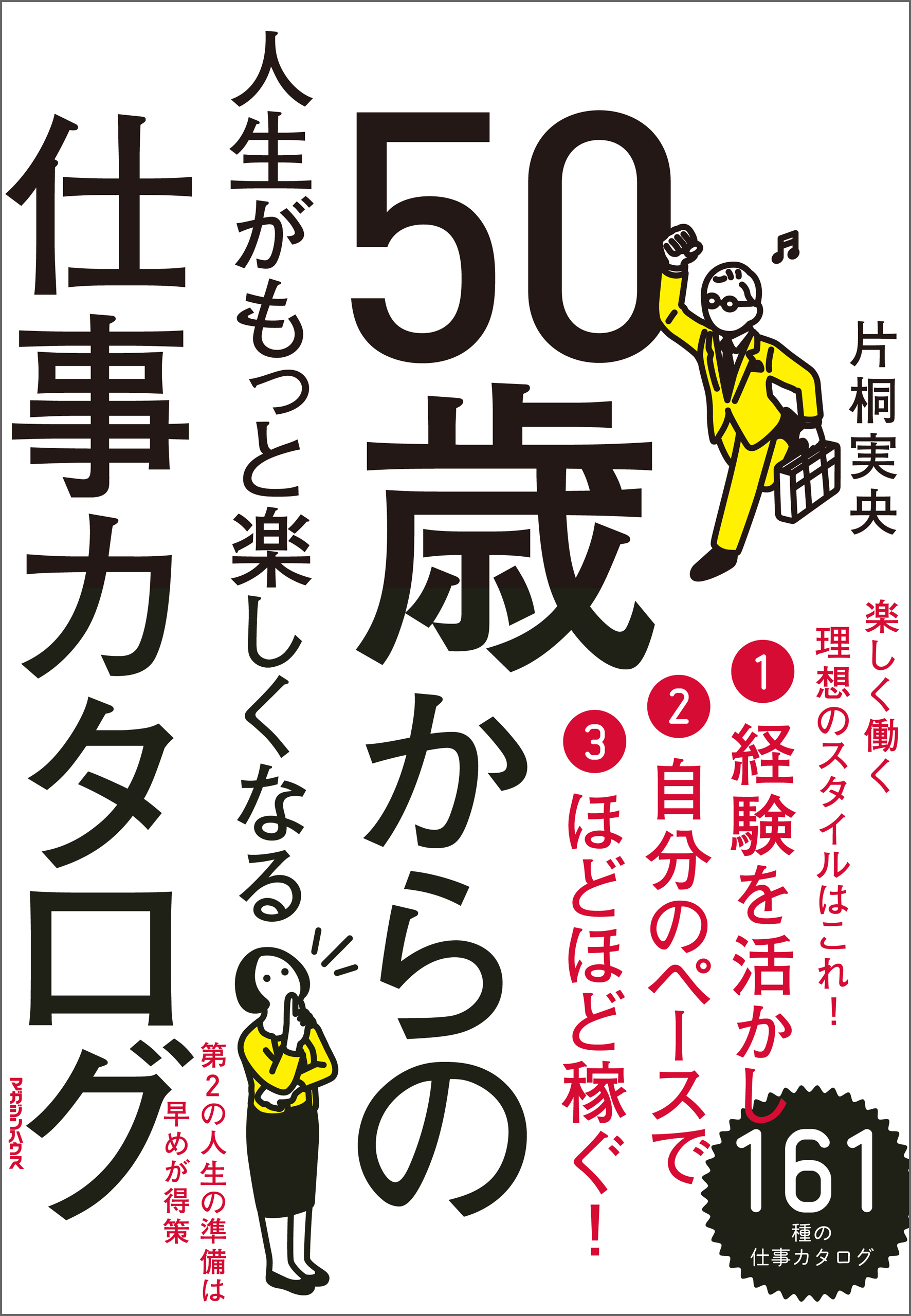 50歳からの人生がもっと楽しくなる仕事カタログ 漫画 無料試し読みなら 電子書籍ストア ブックライブ