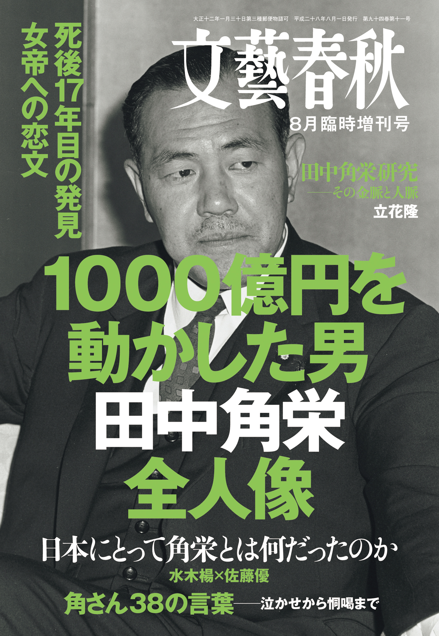 文藝春秋８月臨時増刊号 1000億円を動かした男 田中角栄全人像 漫画 無料試し読みなら 電子書籍ストア ブックライブ