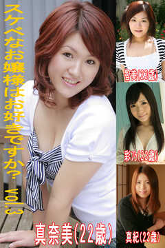 スケベなお嬢様はお好きですかVol.3