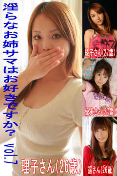 淫らなお姉サマはお好きですかVol.7